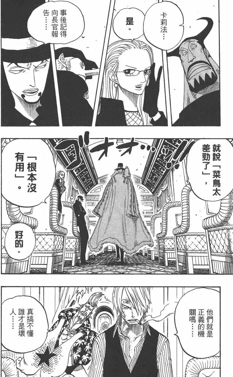 ONE PIECE航海王 单行本 第39卷 第118页