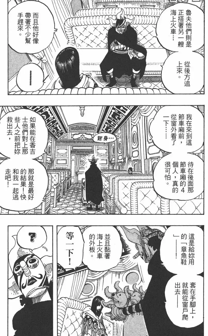 ONE PIECE航海王 单行本 第39卷 第49页