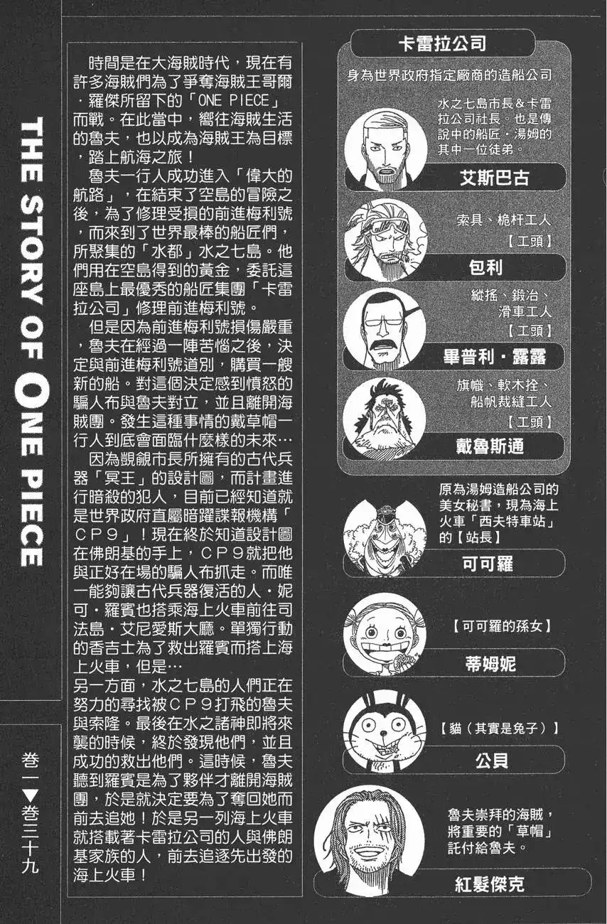 ONE PIECE航海王 单行本 第39卷 第5页