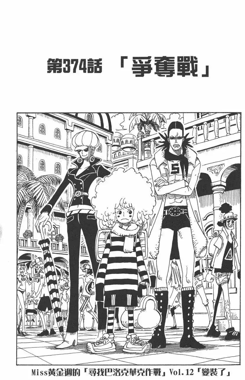 ONE PIECE航海王 单行本 第39卷 第127页