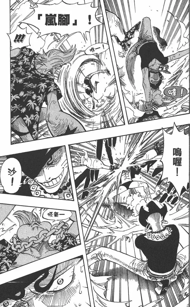 ONE PIECE航海王 单行本 第39卷 第63页