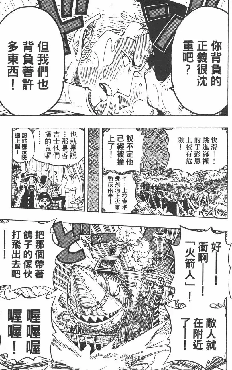 ONE PIECE航海王 单行本 第39卷 第85页