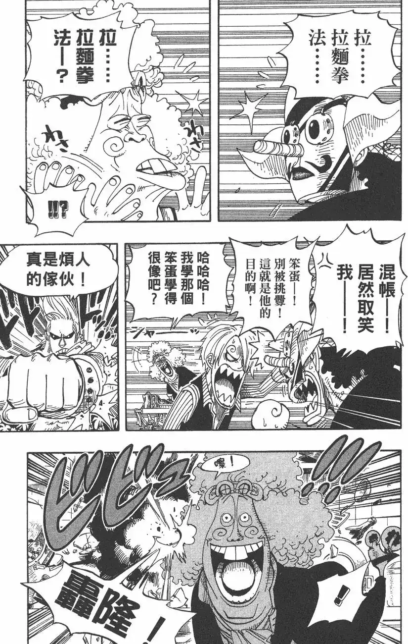 ONE PIECE航海王 单行本 第39卷 第33页