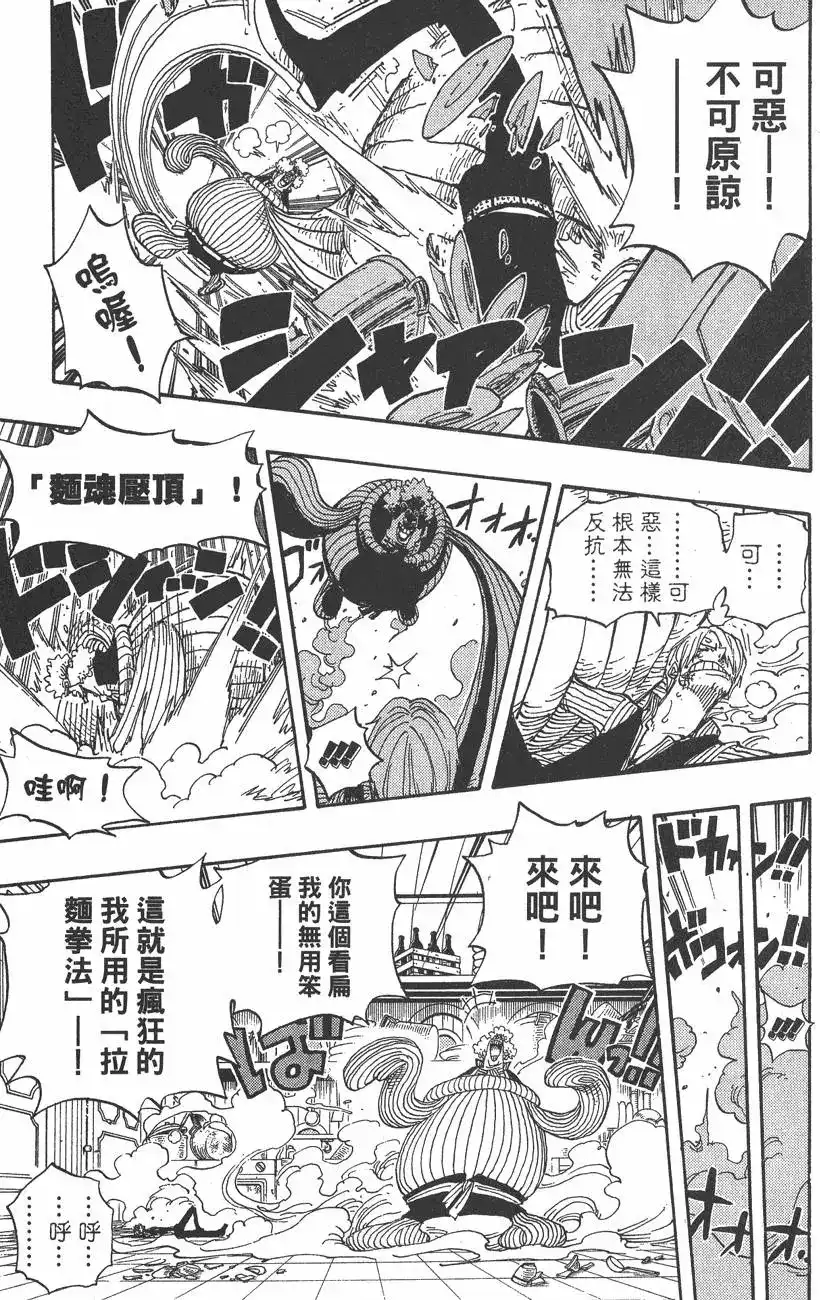 ONE PIECE航海王 单行本 第39卷 第55页