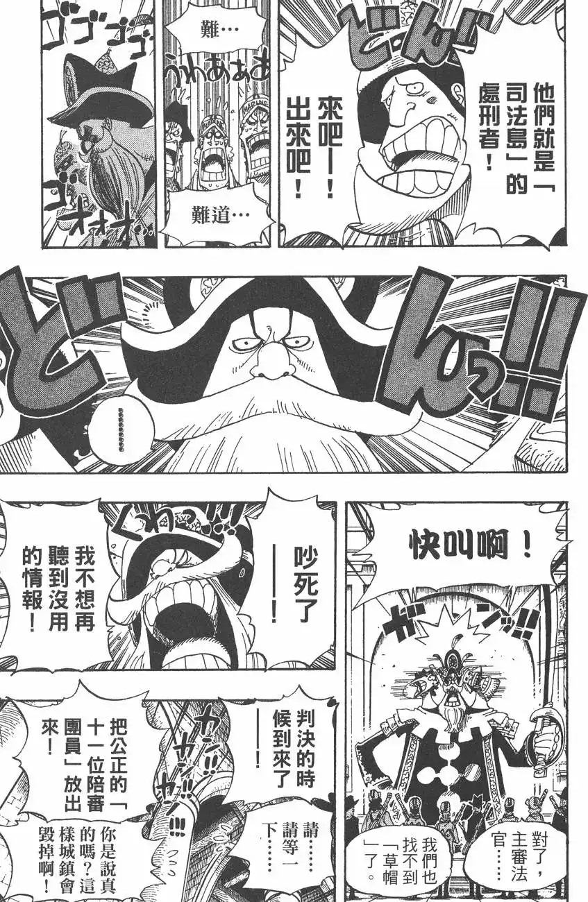 ONE PIECE航海王 单行本 第40卷 第135页