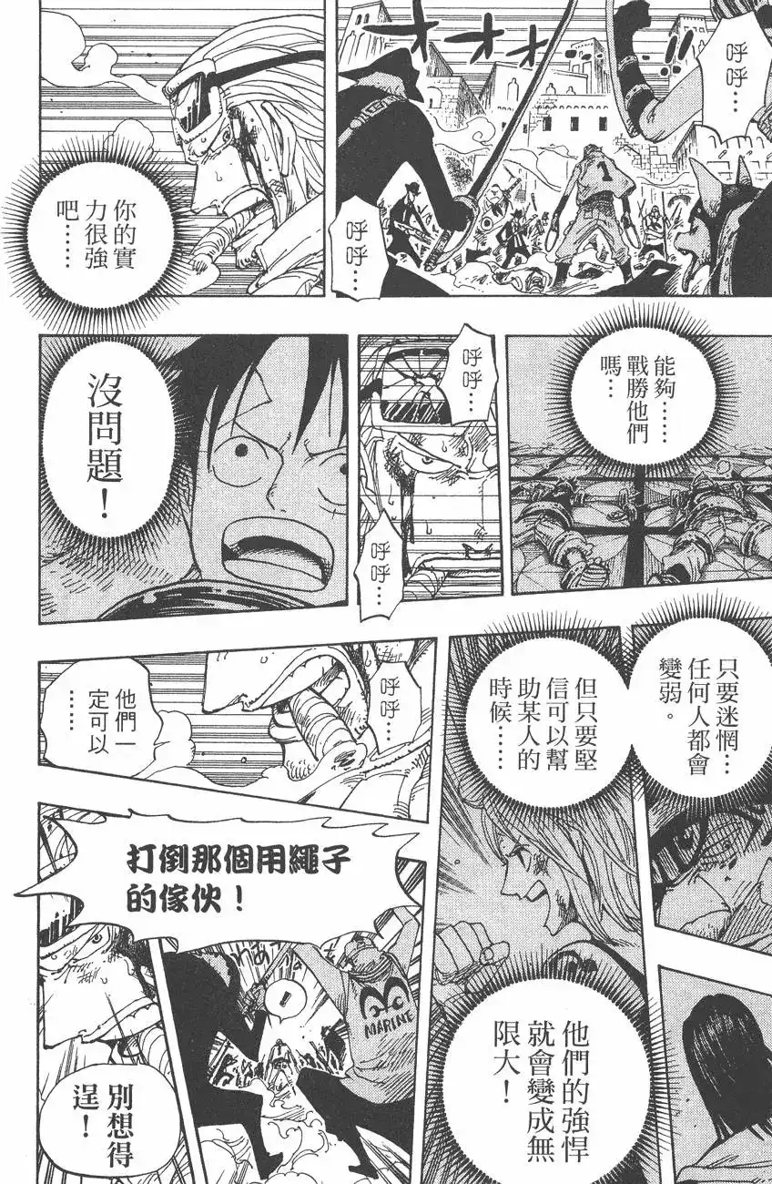 ONE PIECE航海王 单行本 第40卷 第114页
