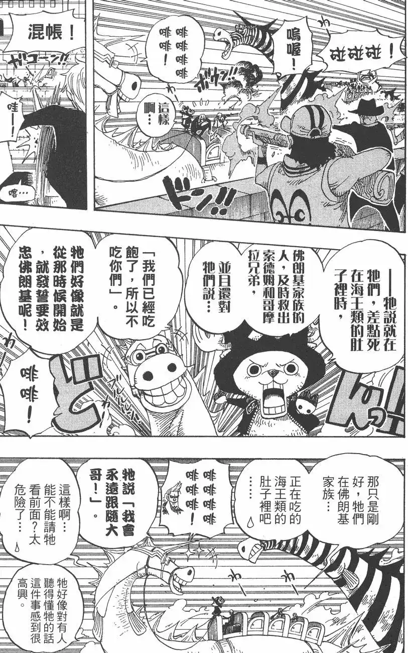 ONE PIECE航海王 单行本 第40卷 第111页