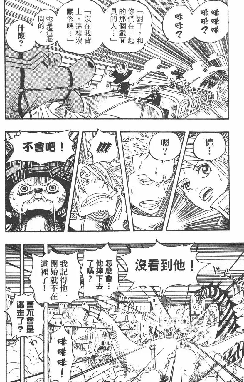 ONE PIECE航海王 单行本 第40卷 第112页