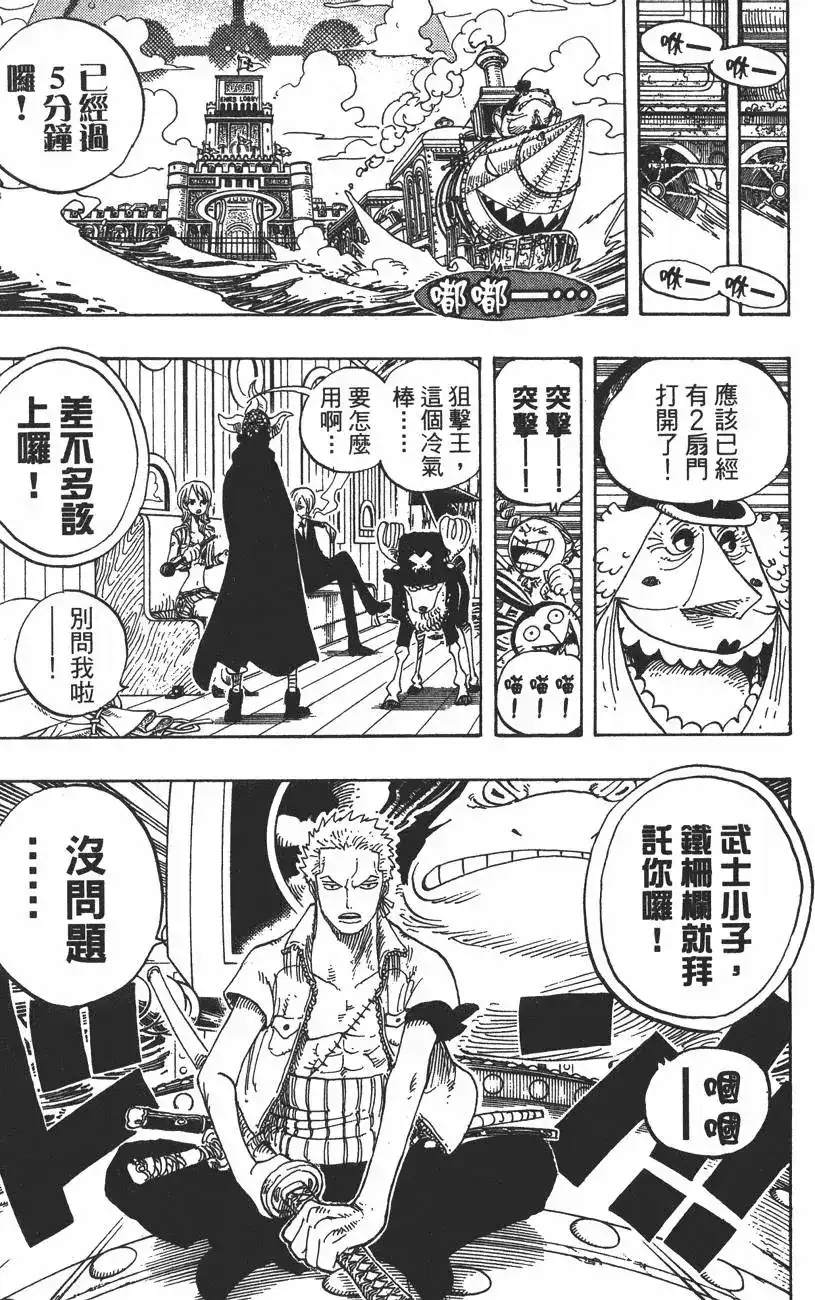 ONE PIECE航海王 单行本 第40卷 第25页