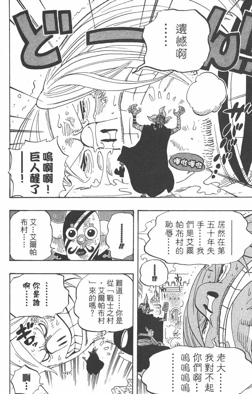 ONE PIECE航海王 单行本 第40卷 第130页
