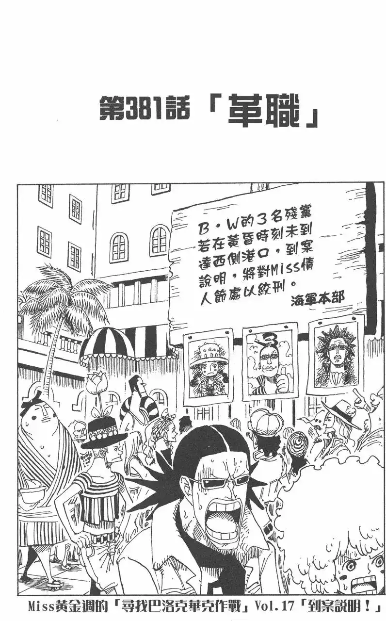 ONE PIECE航海王 单行本 第40卷 第67页