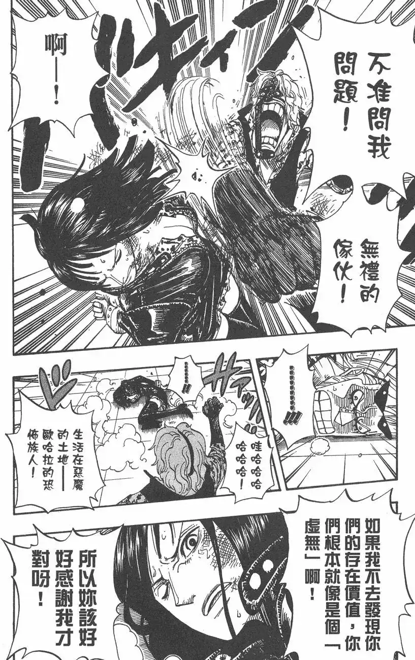 ONE PIECE航海王 单行本 第40卷 第94页