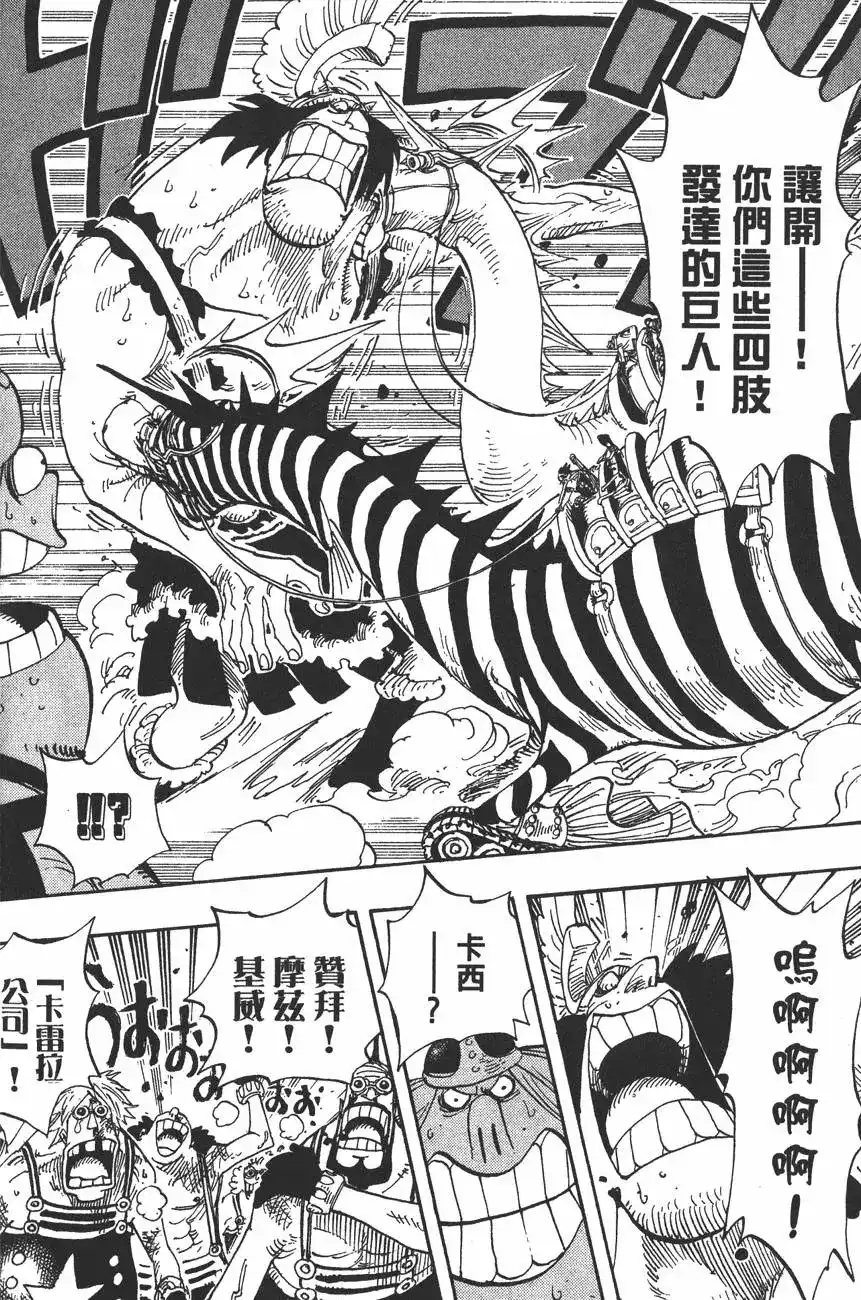 ONE PIECE航海王 单行本 第40卷 第16页