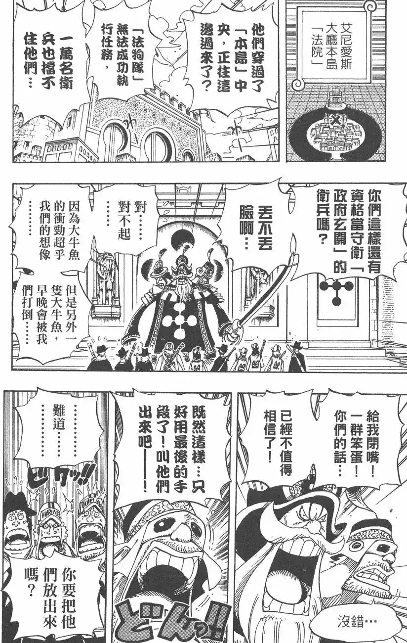 ONE PIECE航海王 单行本 第40卷 第134页