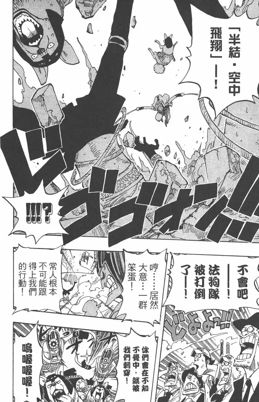 ONE PIECE航海王 单行本 第40卷 第84页