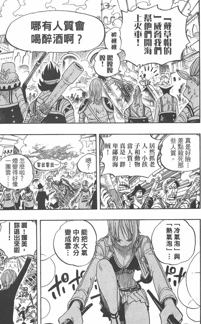 ONE PIECE航海王 单行本 第40卷 第71页