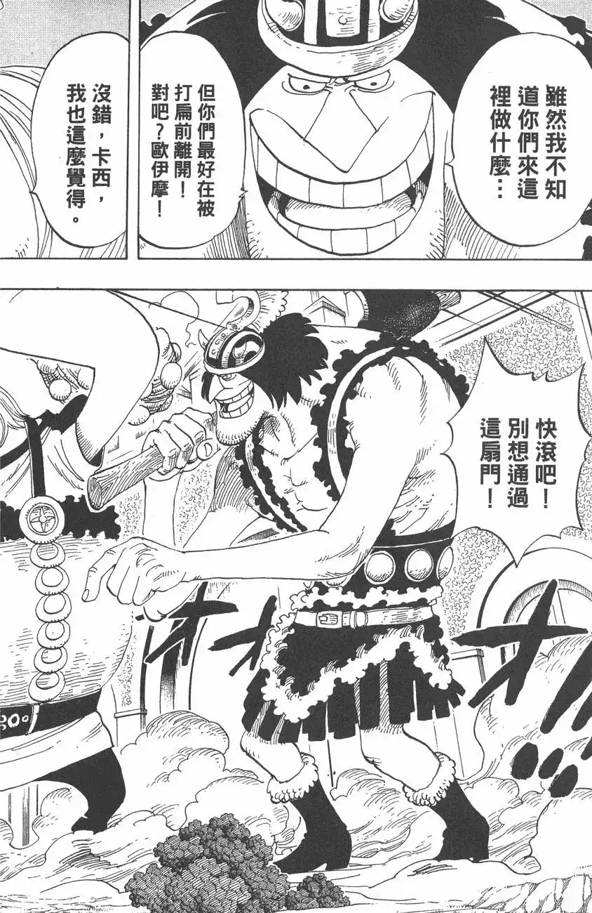 ONE PIECE航海王 单行本 第40卷 第8页
