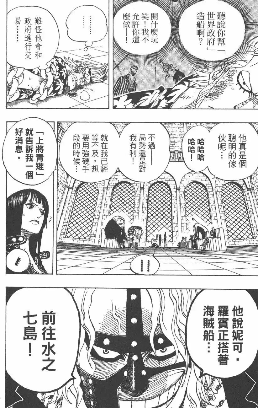 ONE PIECE航海王 单行本 第40卷 第92页