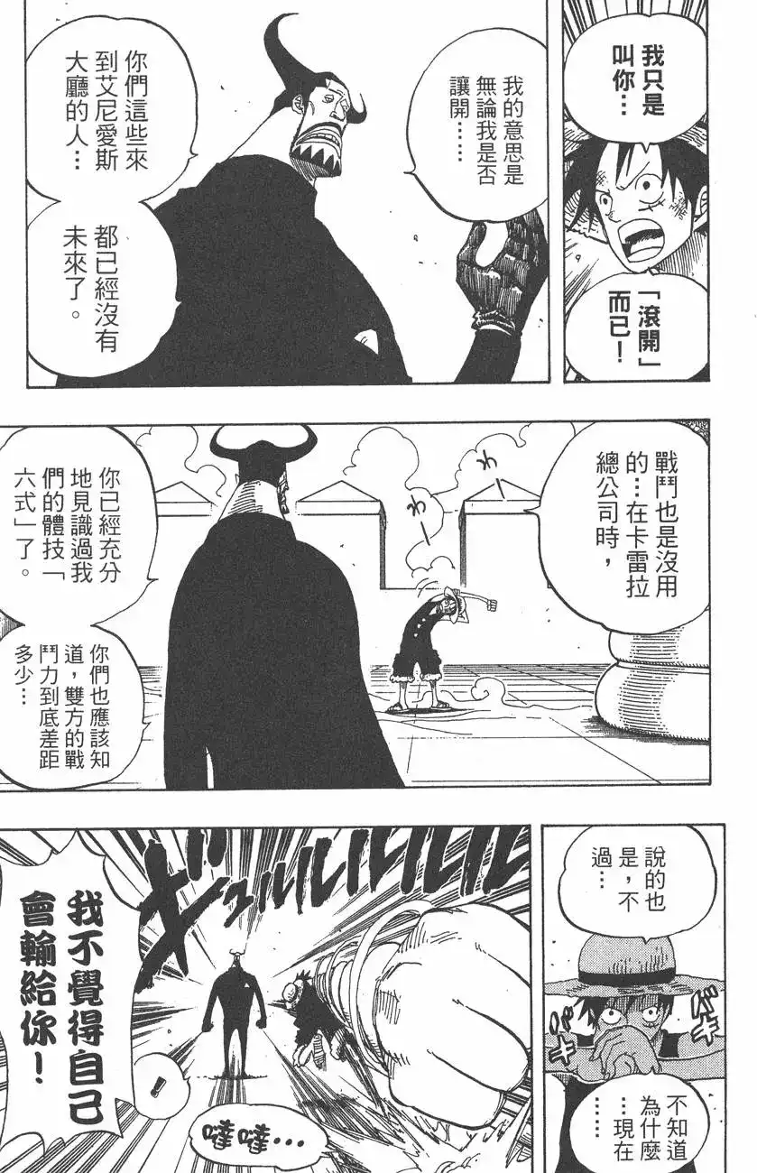 ONE PIECE航海王 单行本 第40卷 第117页