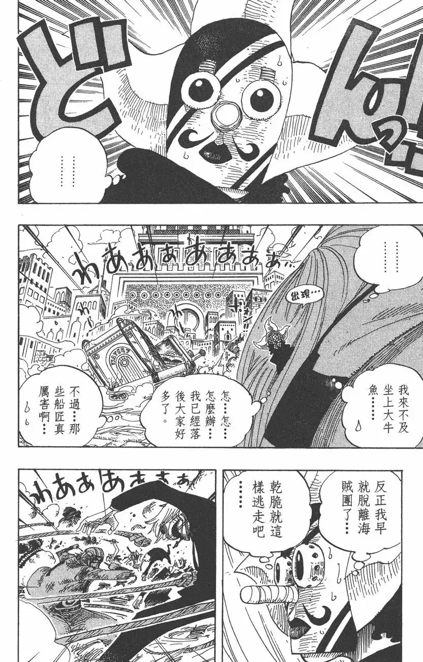ONE PIECE航海王 单行本 第40卷 第128页