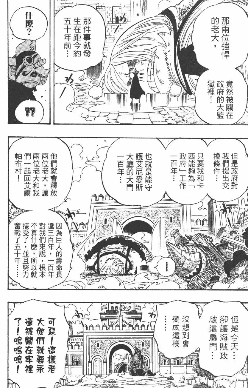 ONE PIECE航海王 单行本 第40卷 第132页