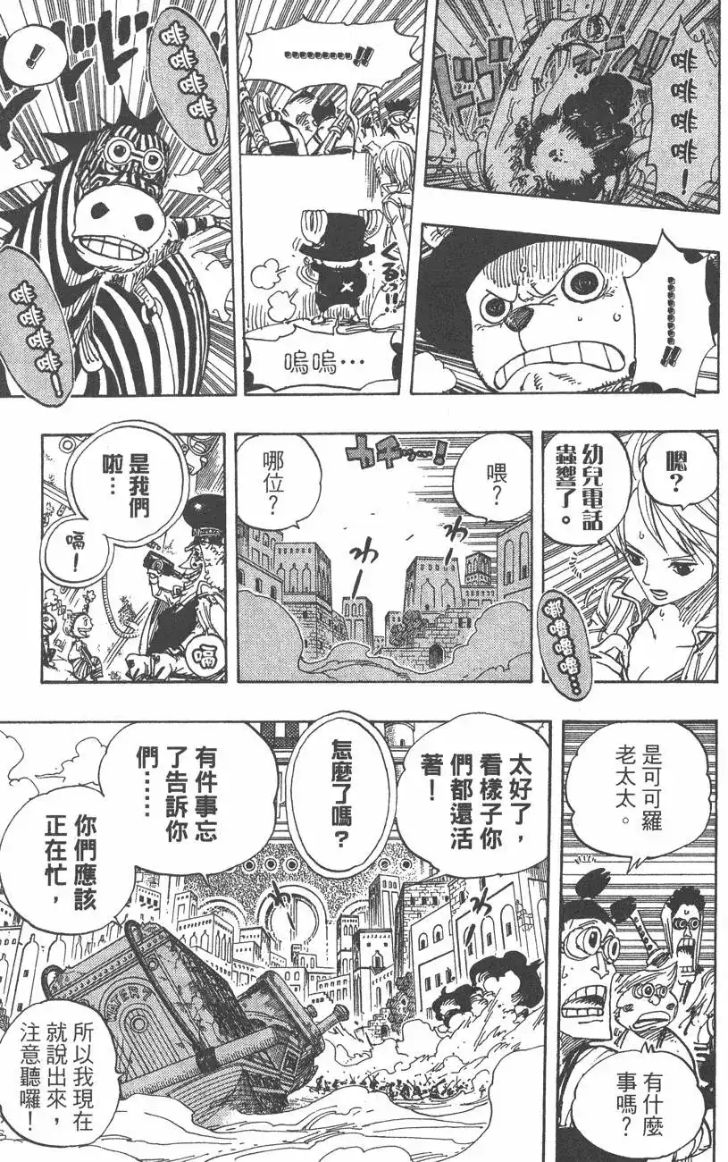 ONE PIECE航海王 单行本 第40卷 第137页