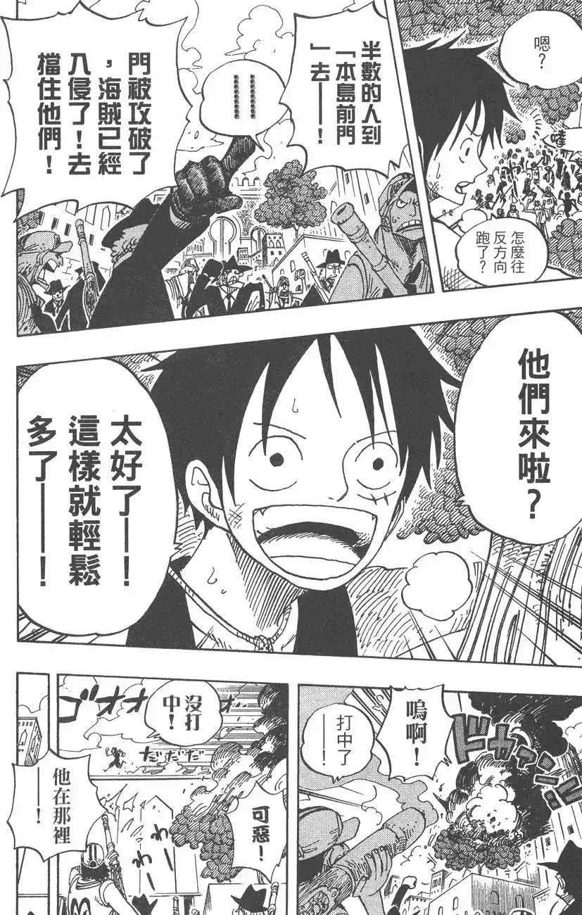 ONE PIECE航海王 单行本 第40卷 第78页