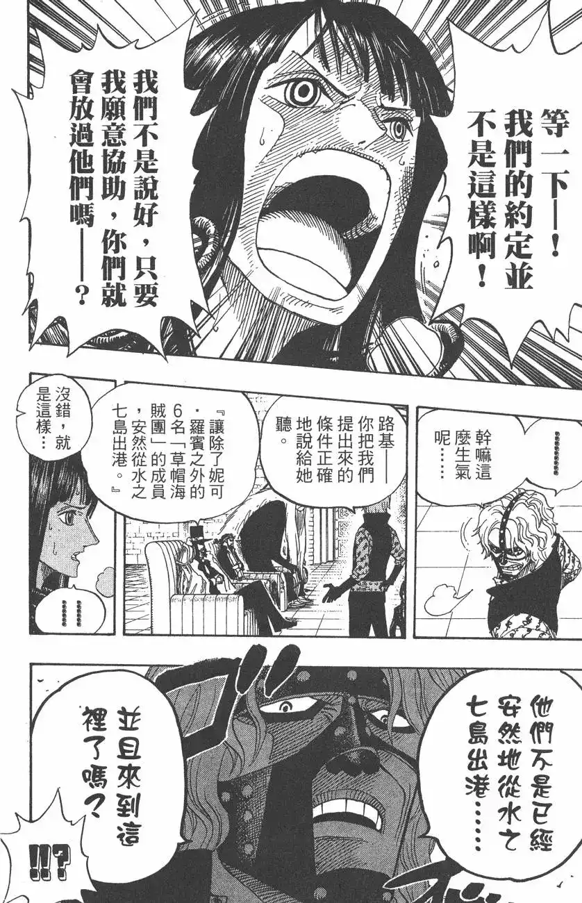 ONE PIECE航海王 单行本 第40卷 第96页