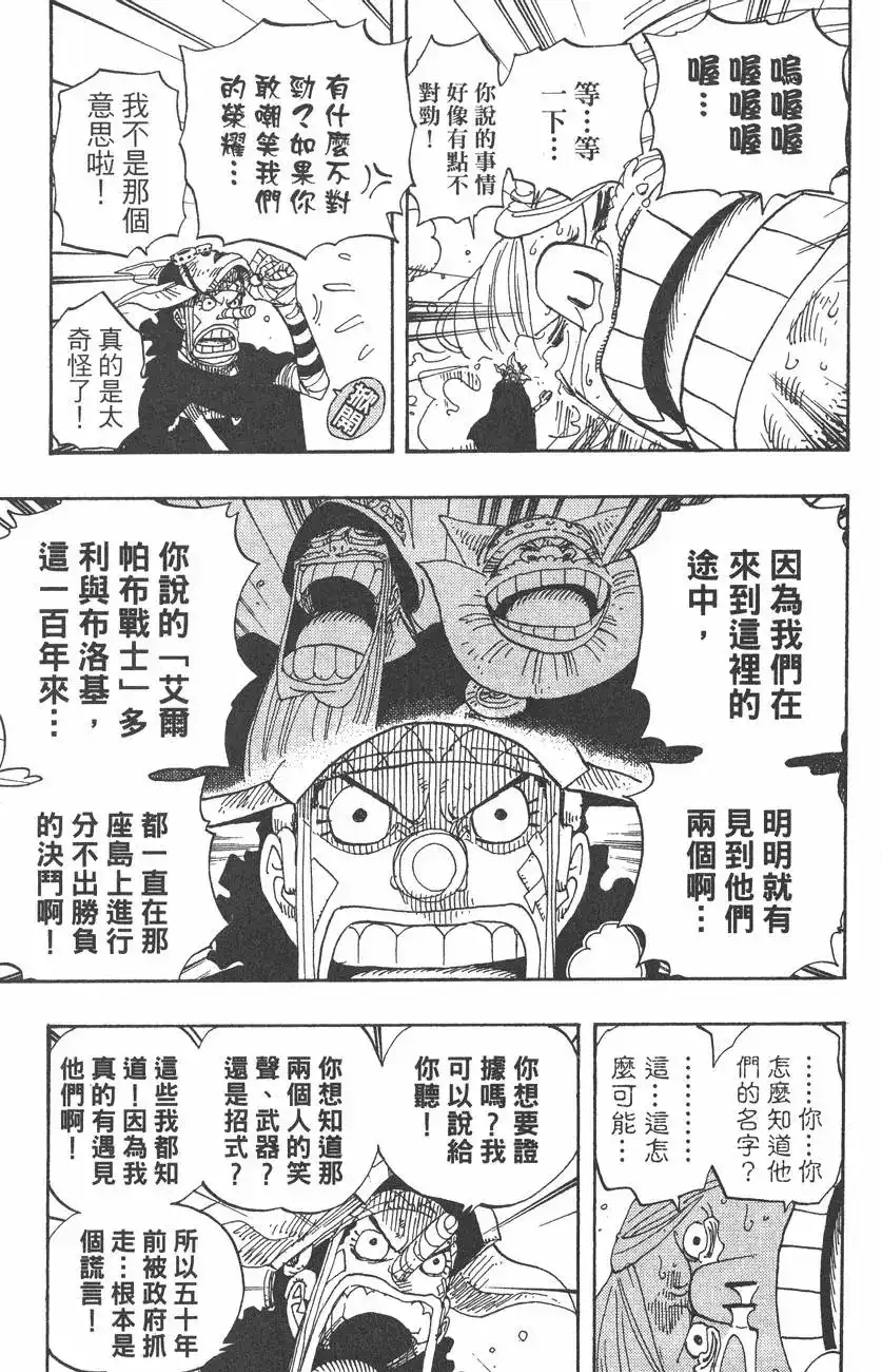 ONE PIECE航海王 单行本 第40卷 第133页