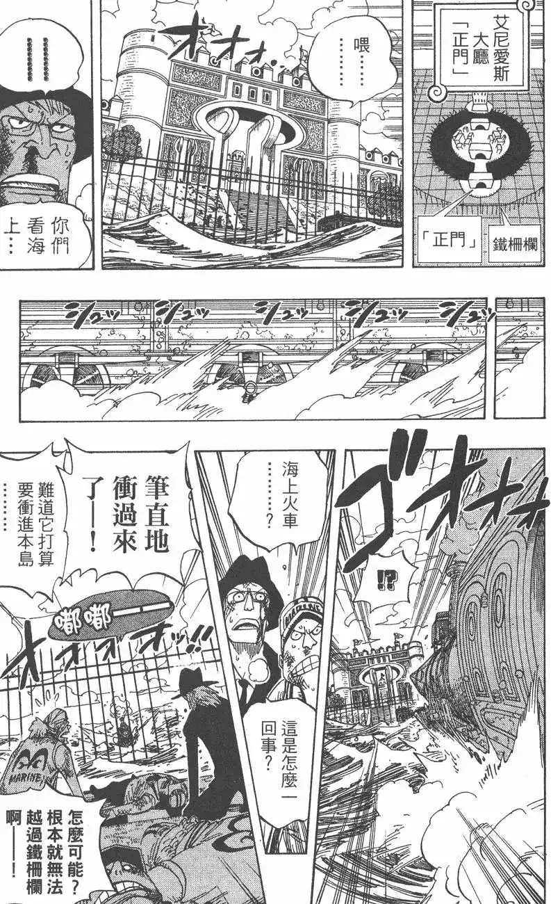 ONE PIECE航海王 单行本 第40卷 第53页