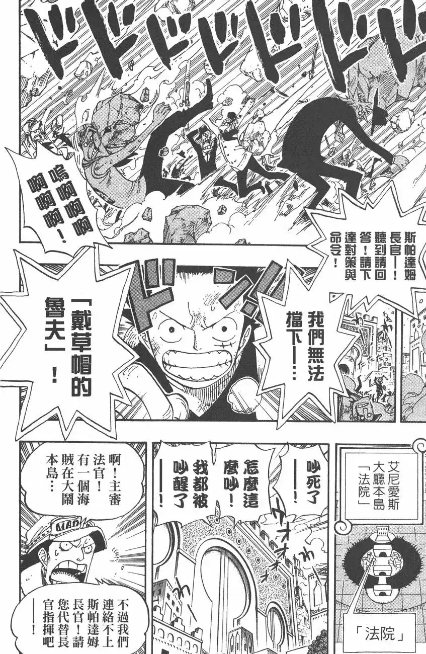 ONE PIECE航海王 单行本 第40卷 第44页