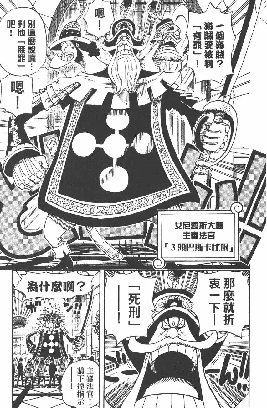 ONE PIECE航海王 单行本 第40卷 第45页