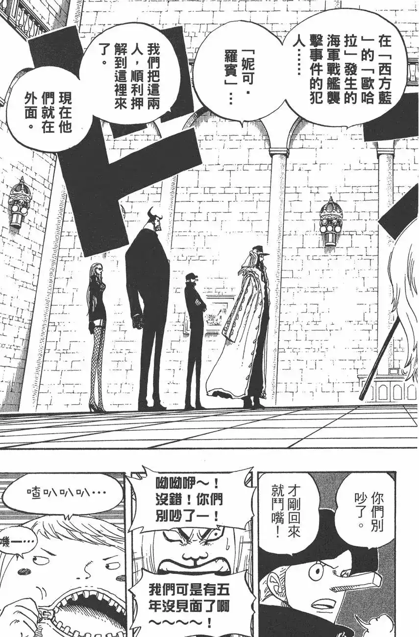 ONE PIECE航海王 单行本 第40卷 第31页