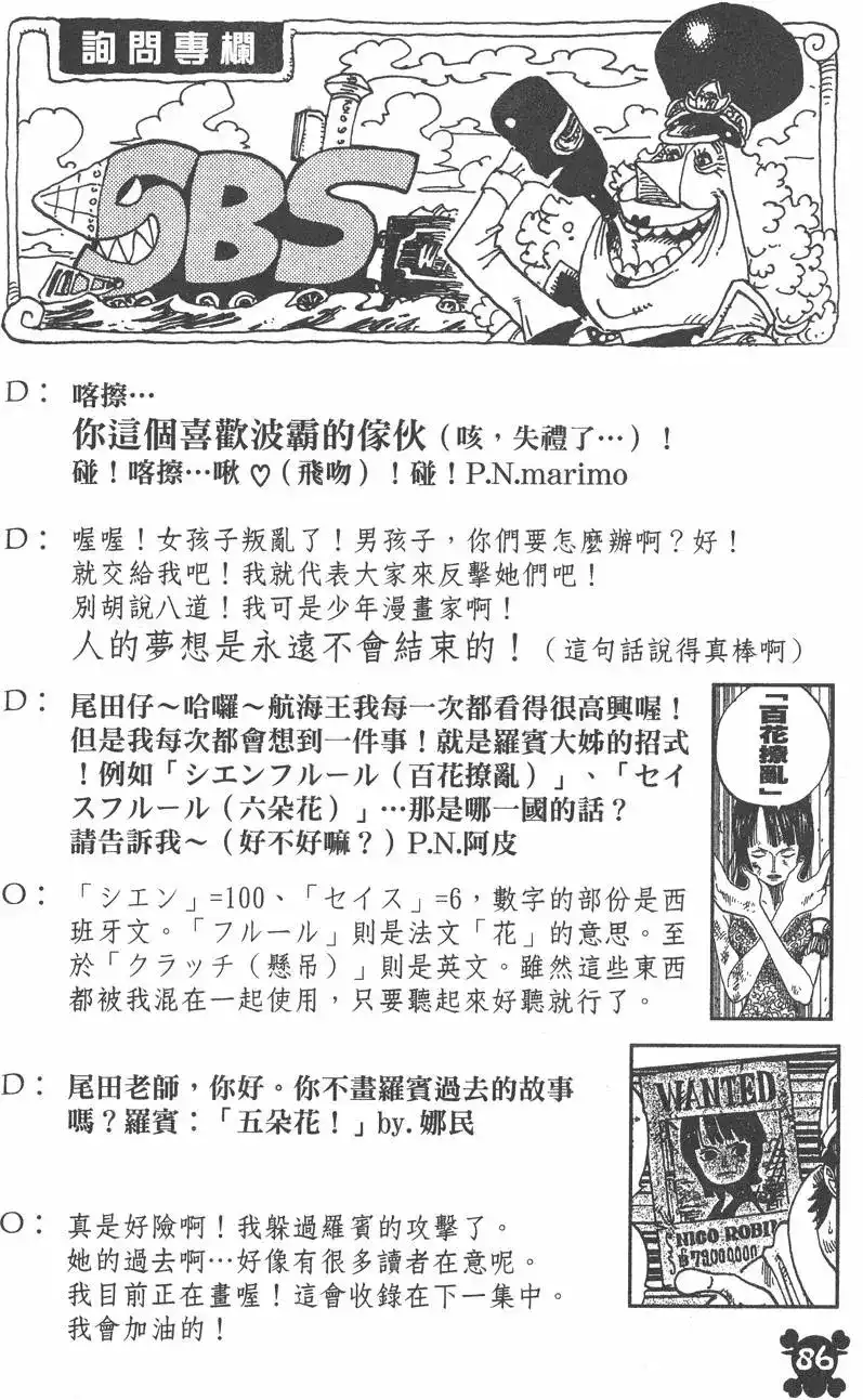 ONE PIECE航海王 单行本 第40卷 第86页