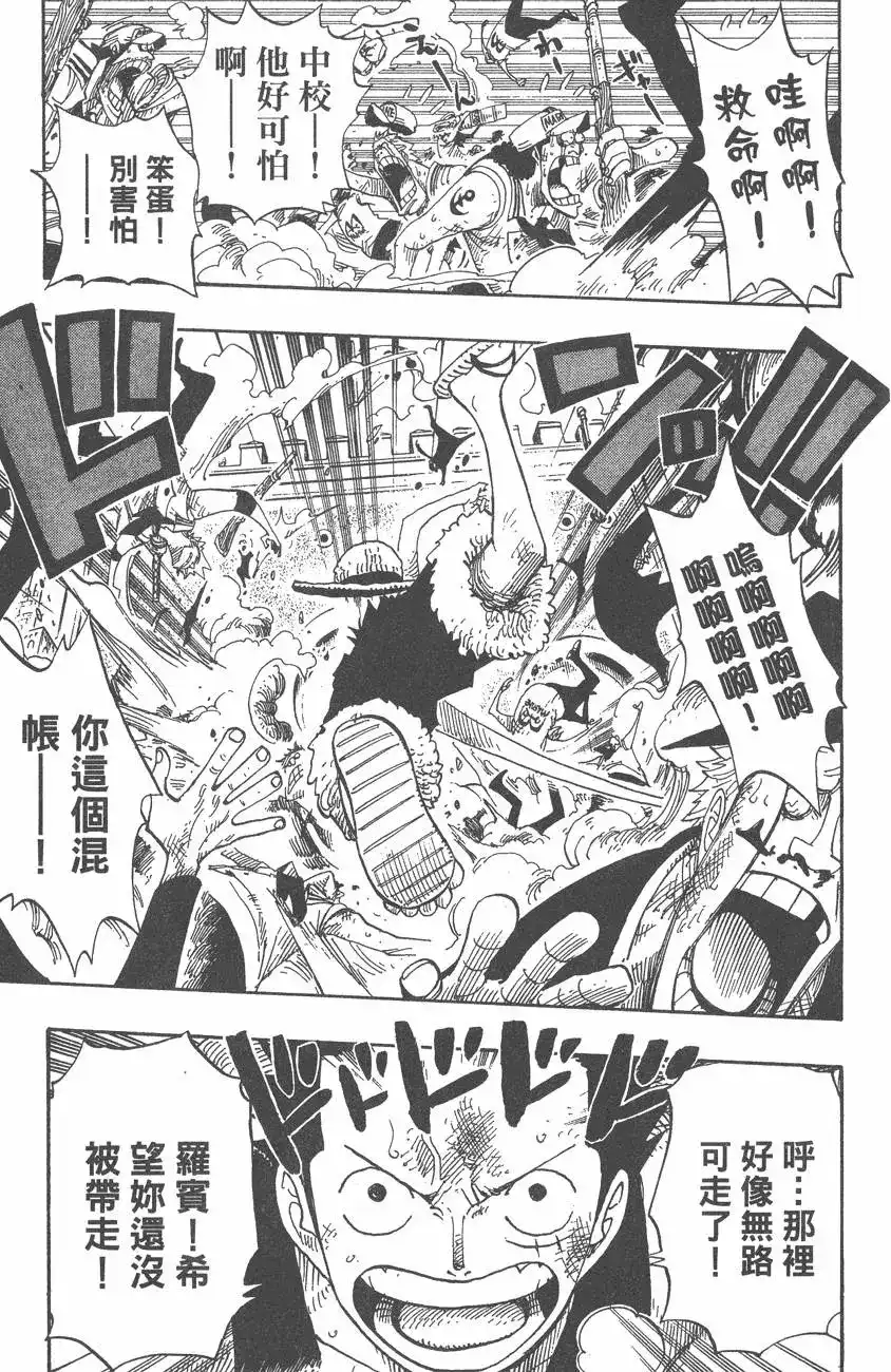 ONE PIECE航海王 单行本 第40卷 第99页