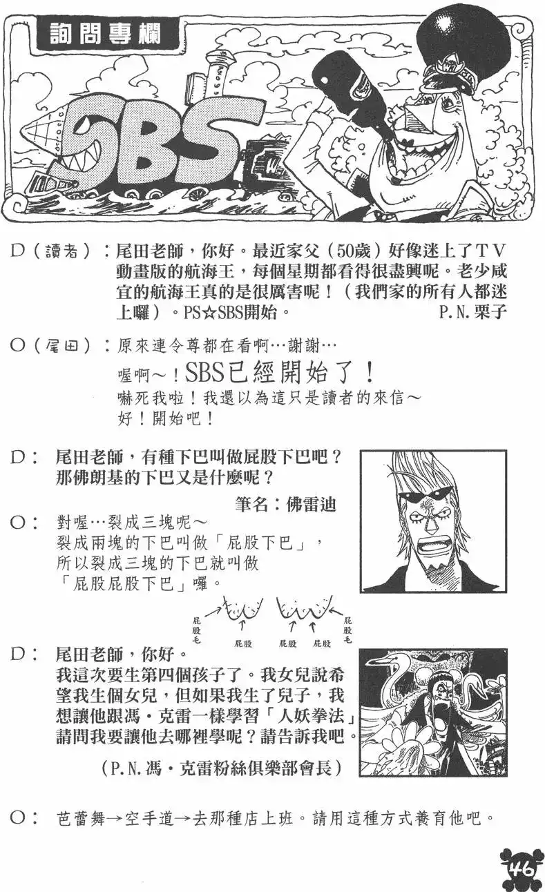ONE PIECE航海王 单行本 第40卷 第46页