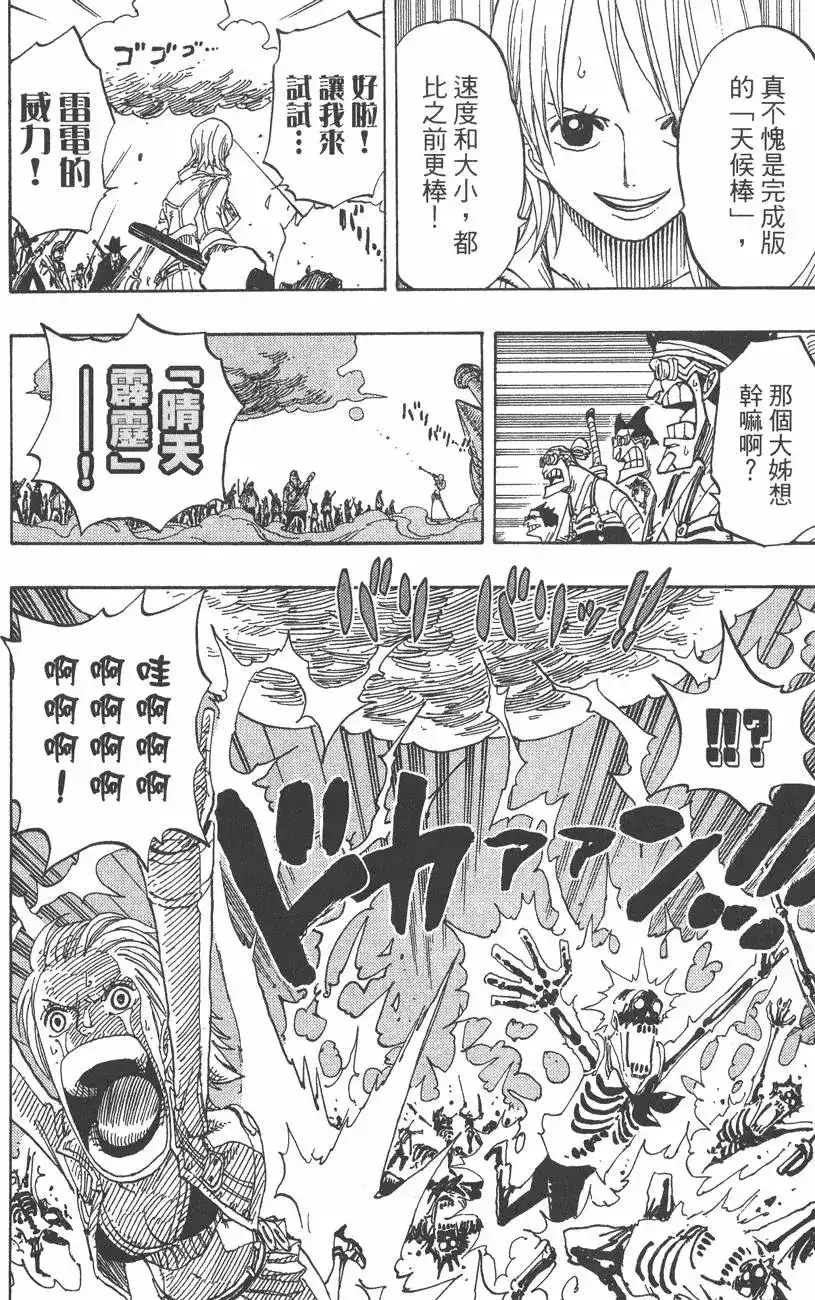 ONE PIECE航海王 单行本 第40卷 第72页