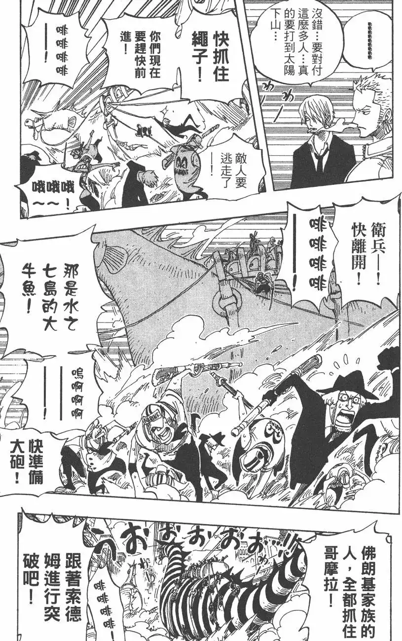 ONE PIECE航海王 单行本 第40卷 第81页