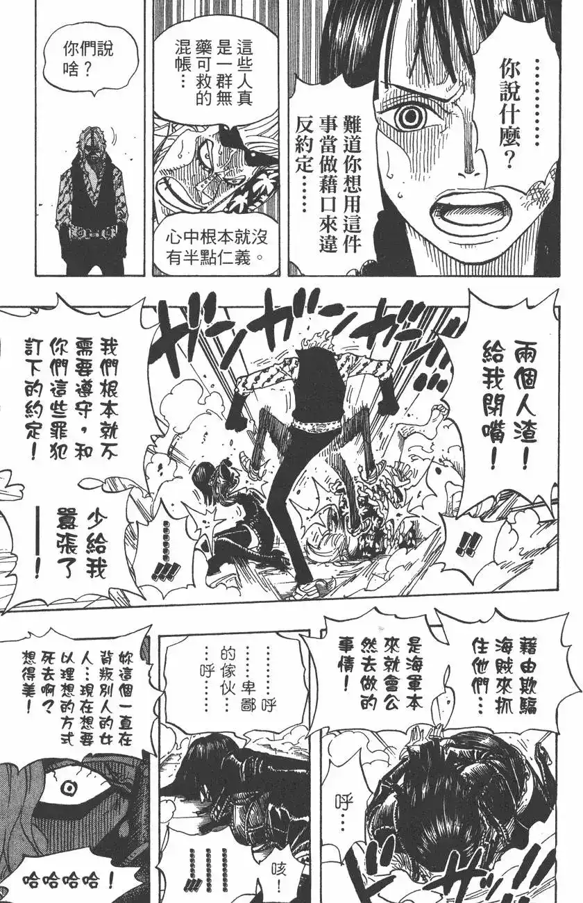 ONE PIECE航海王 单行本 第40卷 第97页