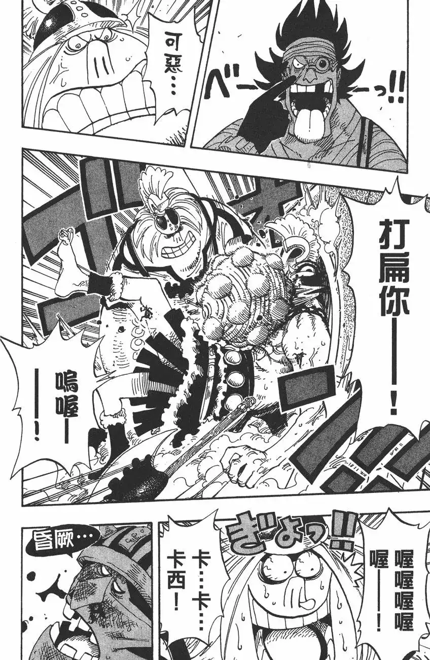 ONE PIECE航海王 单行本 第40卷 第20页