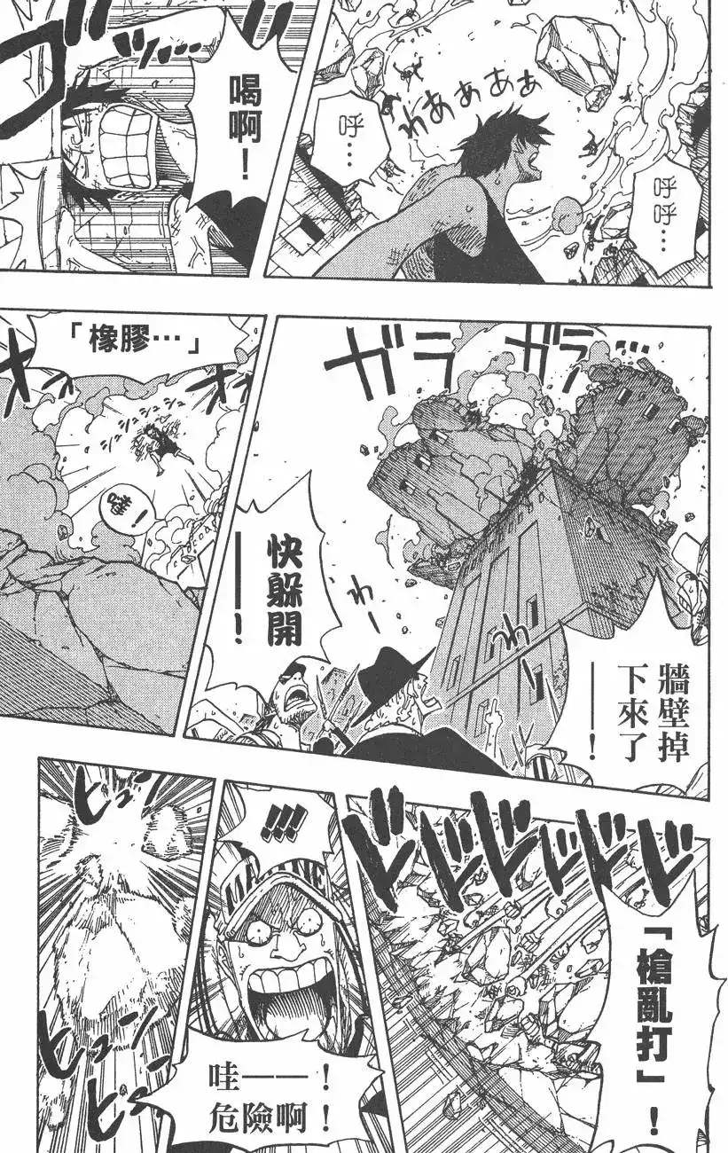 ONE PIECE航海王 单行本 第40卷 第43页