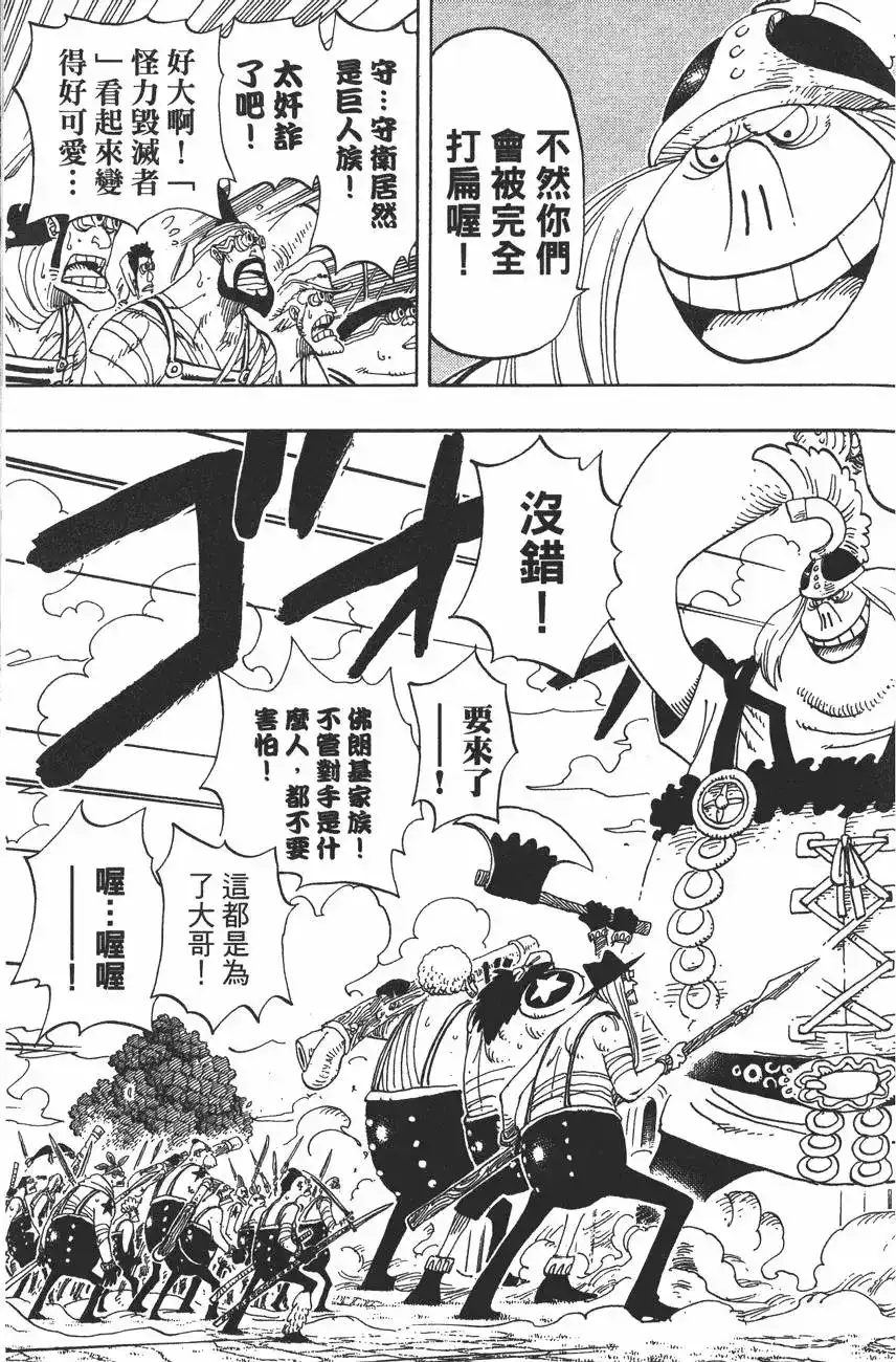 ONE PIECE航海王 单行本 第40卷 第9页