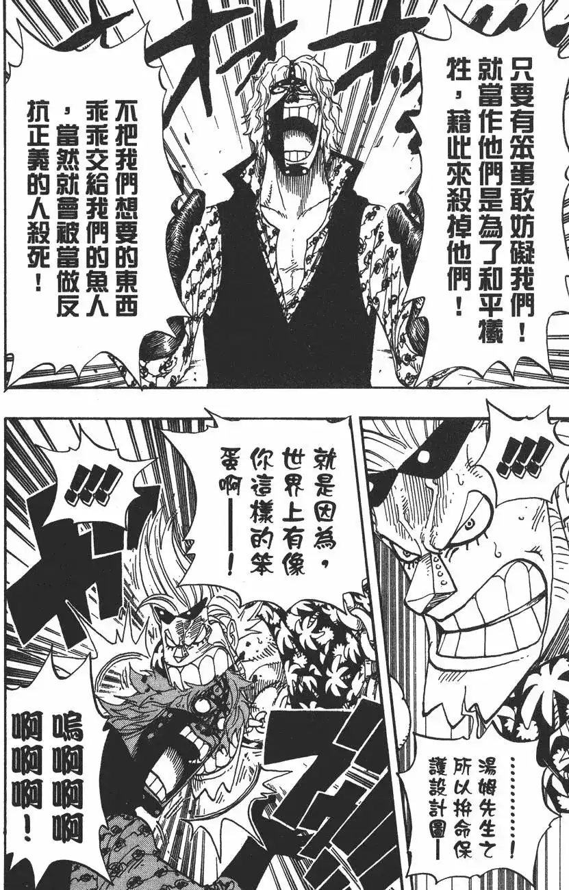 ONE PIECE航海王 单行本 第40卷 第40页