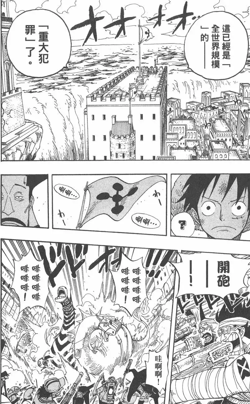 ONE PIECE航海王 单行本 第40卷 第110页