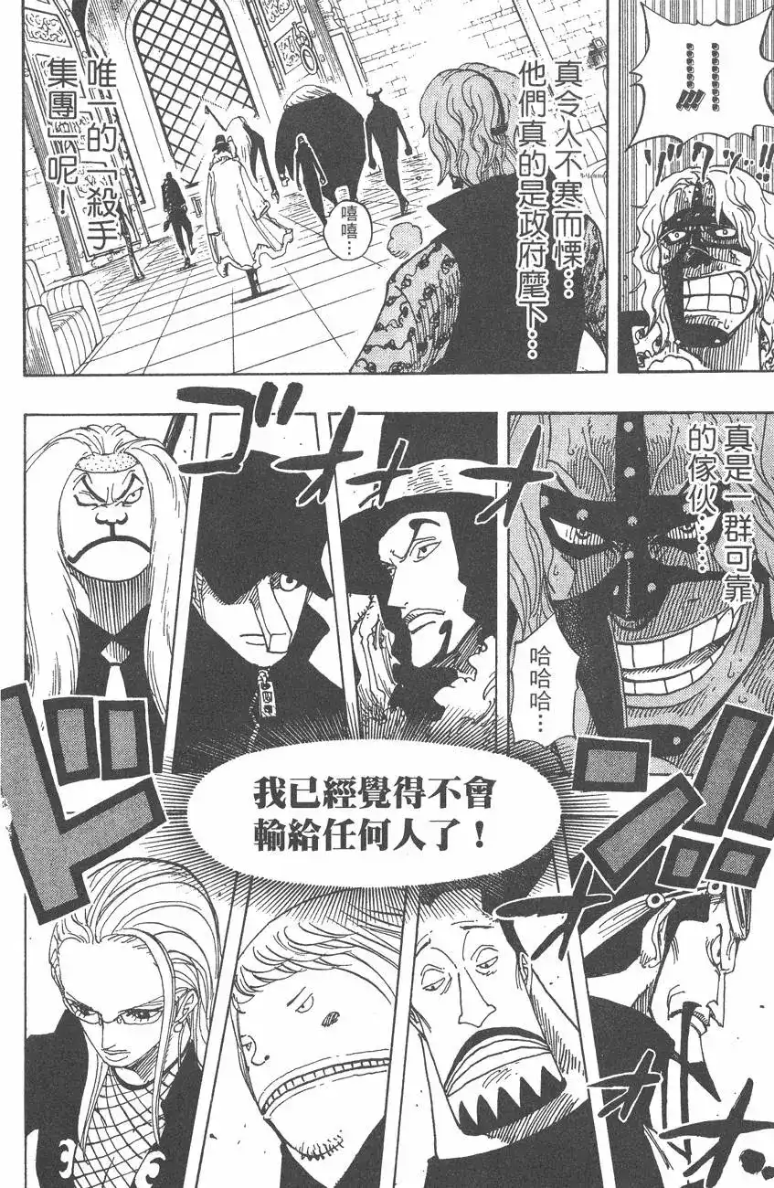 ONE PIECE航海王 单行本 第40卷 第102页