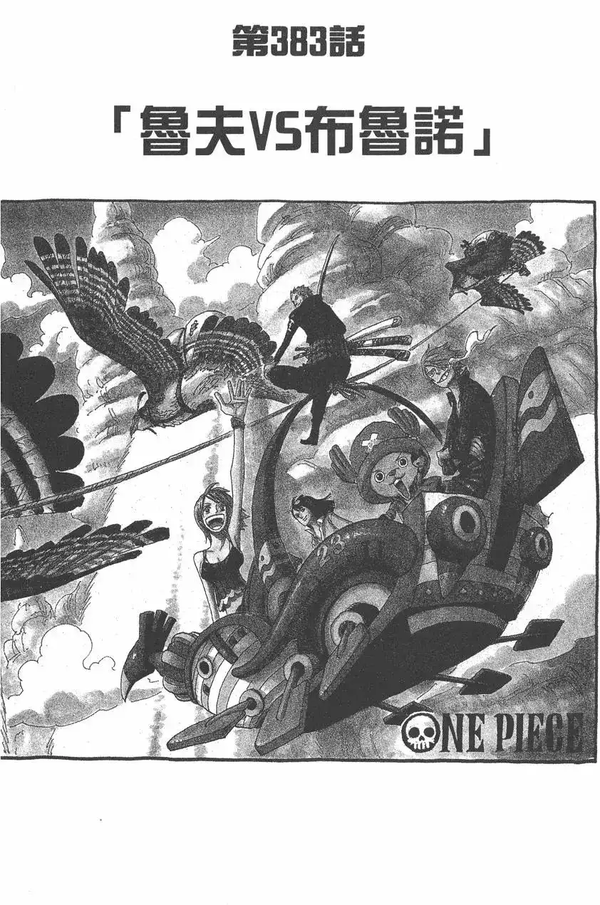 ONE PIECE航海王 单行本 第40卷 第106页