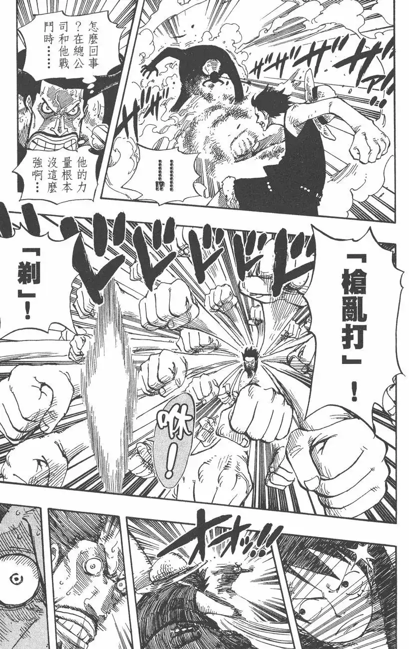 ONE PIECE航海王 单行本 第40卷 第119页