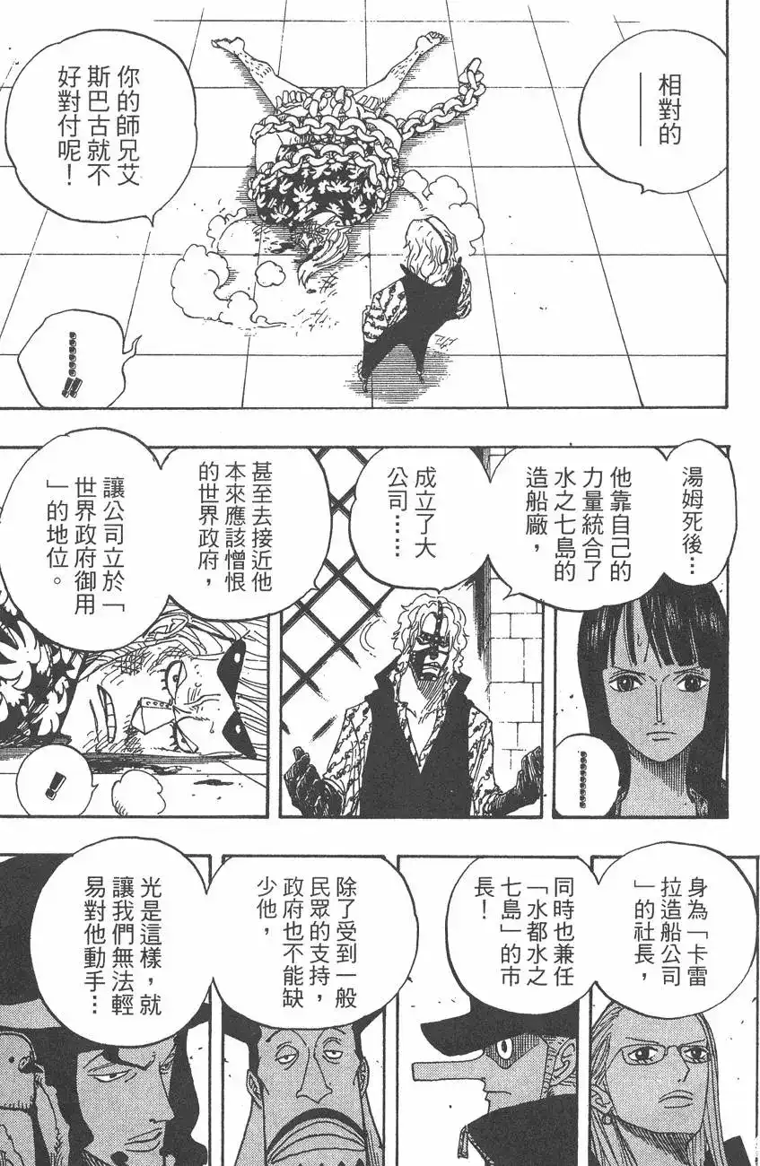 ONE PIECE航海王 单行本 第40卷 第91页