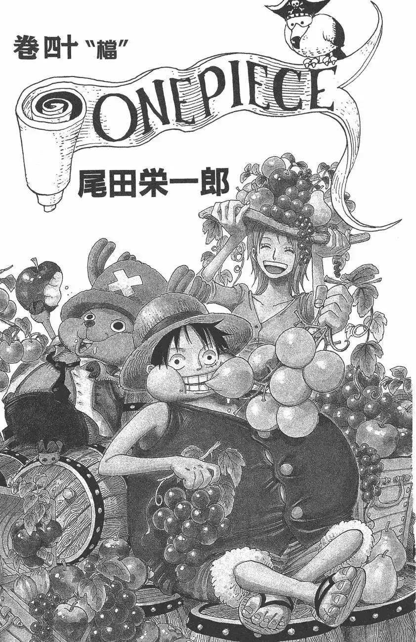ONE PIECE航海王 单行本 第40卷 第3页