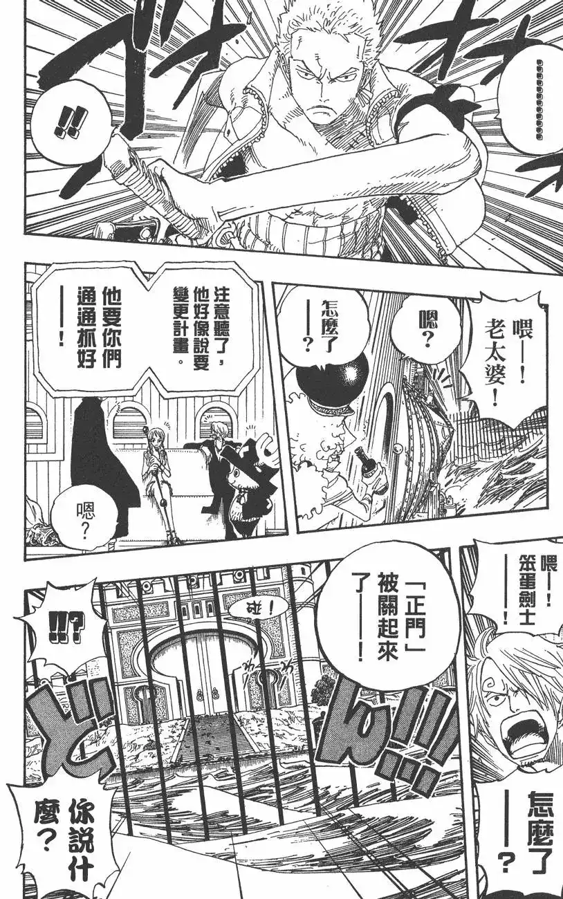 ONE PIECE航海王 单行本 第40卷 第54页
